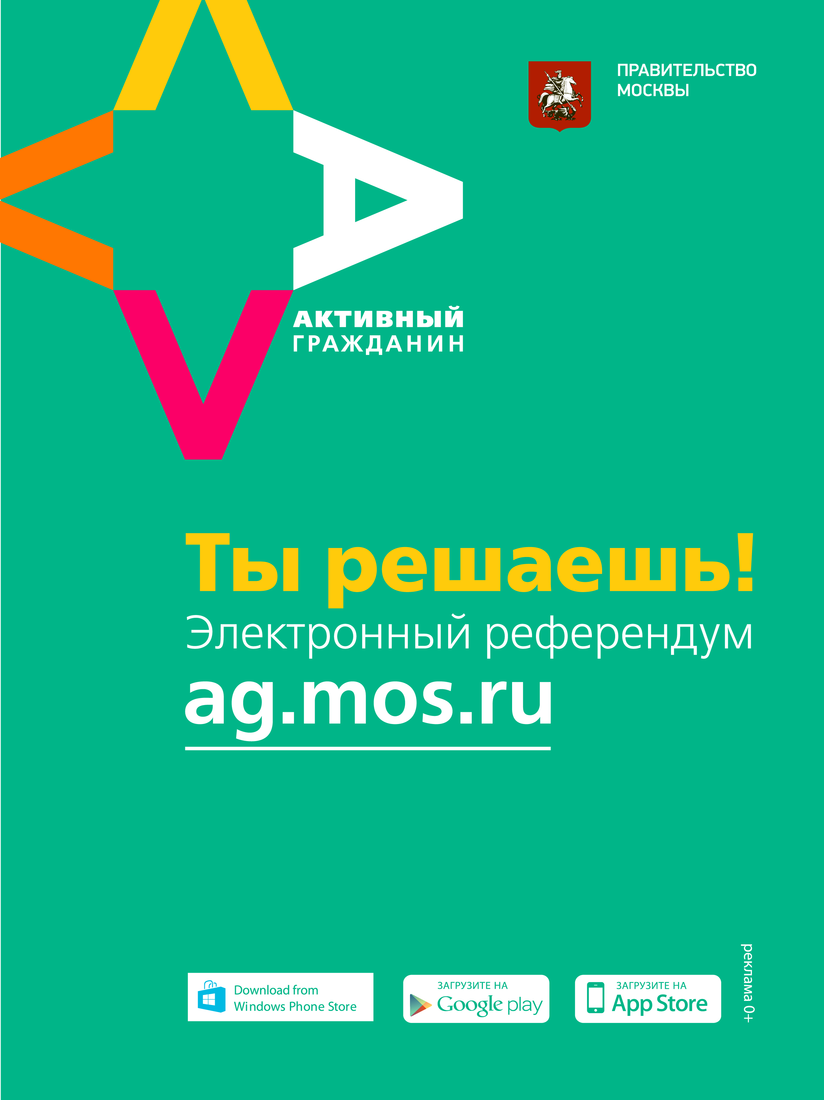 Логотип портала электронных референдумов &laquo;Активный гражданин&raquo;